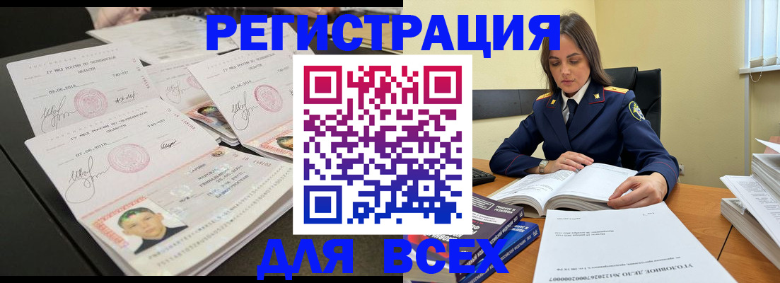 прописка в Заринске